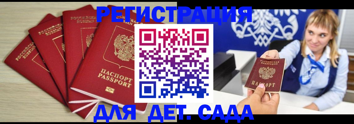 прописка 2025 в Жигулёвске