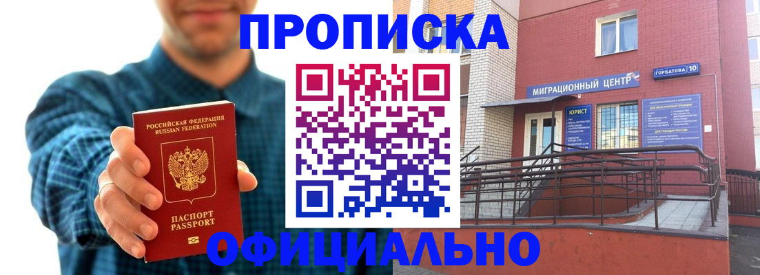 временная регистрация в квартире в Жигулёвске