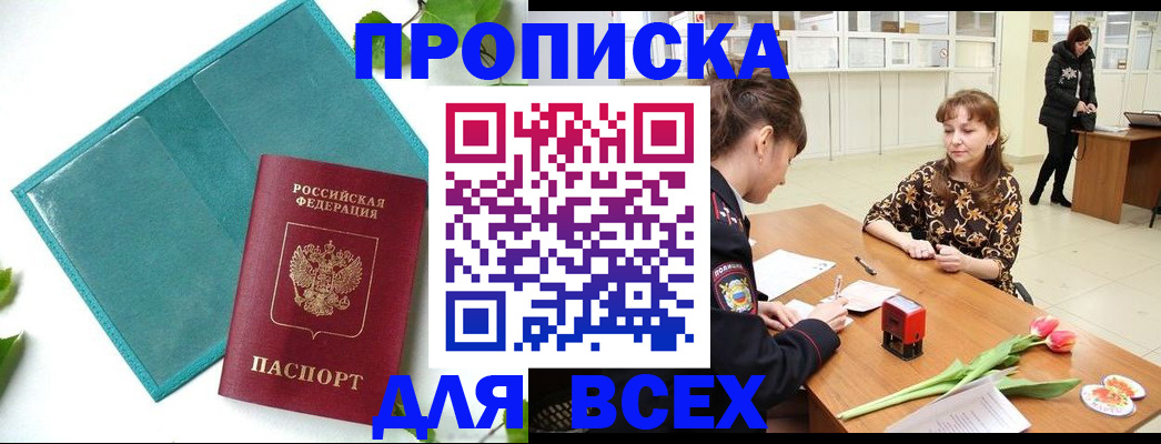 прописка законно в Жигулёвске