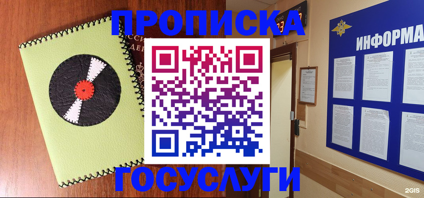 прописка в Жигулёвске